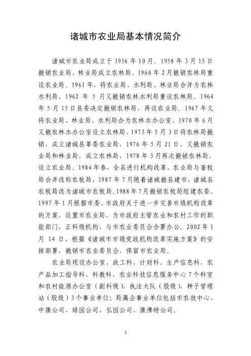 诸城市农业局基本情况简介