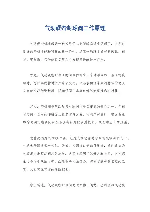 气动硬密封球阀工作原理