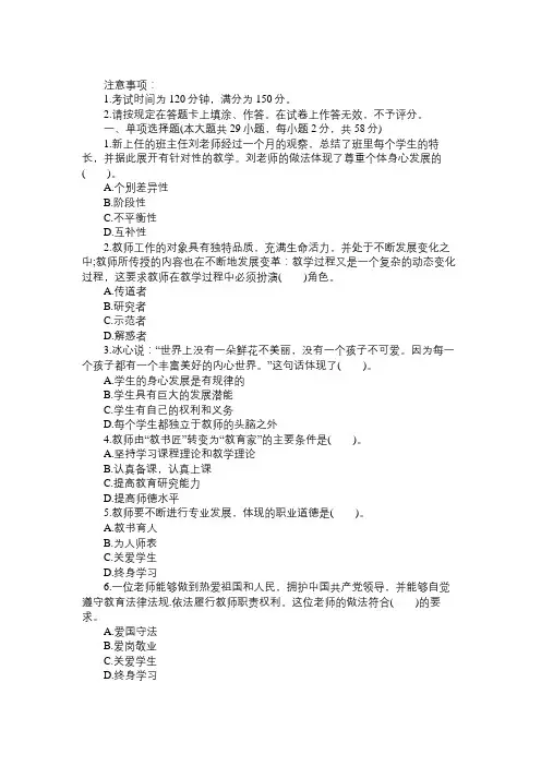 2016下半年教师资格《幼儿综合素质》全真卷(2)