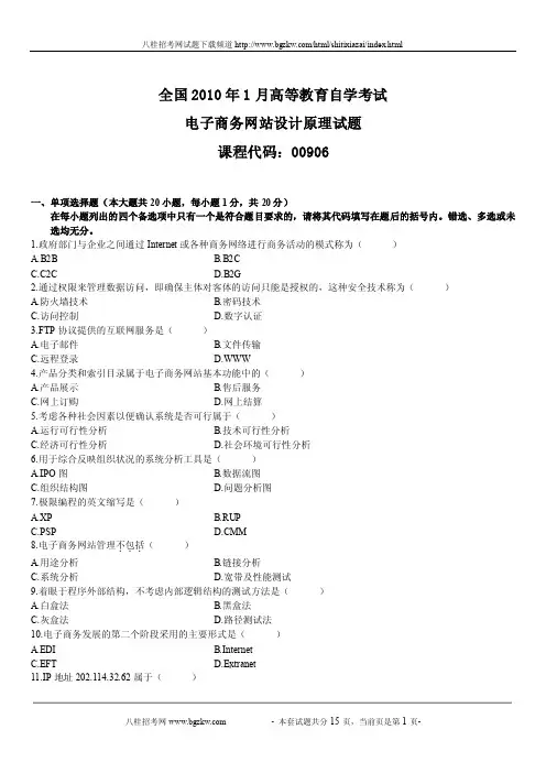 全国2010年1月高等教育自学考试电子商务网站设计原理试题