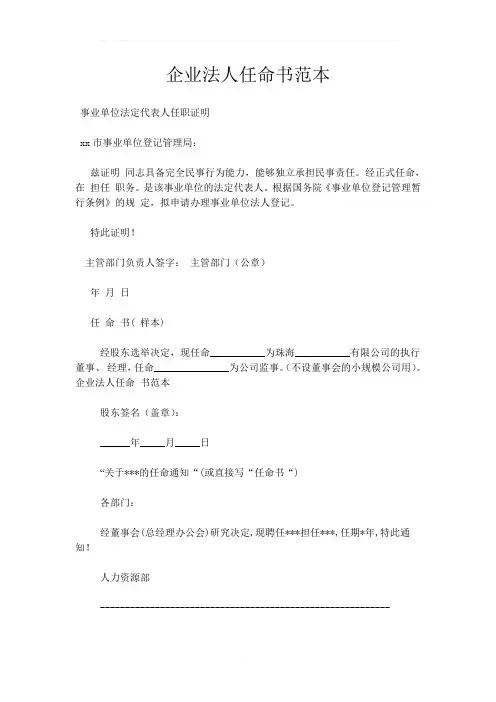 企业法人任命书范本