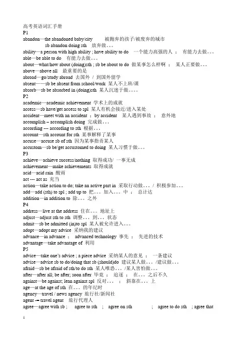 高考英语词汇手册(完整版) (1)