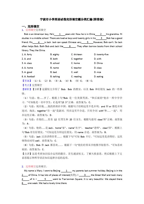 宁波市小学英语试卷完形填空题分类汇编(附答案)