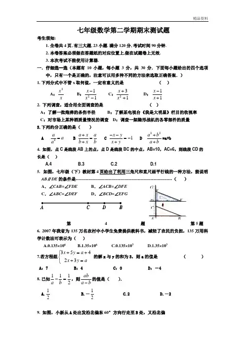 【最新】浙教版第二学期七年级数学下册期末测试卷(附答案 2套)