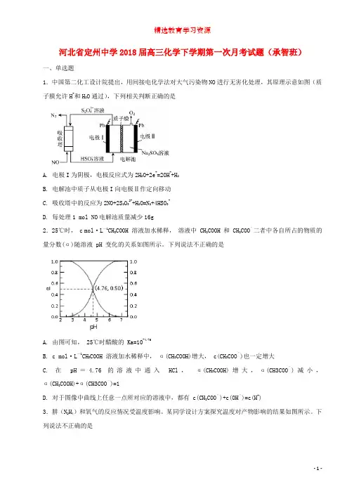 2018届高三化学下学期第一次月考试题承智班