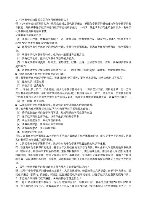 化学教学论课后题答案