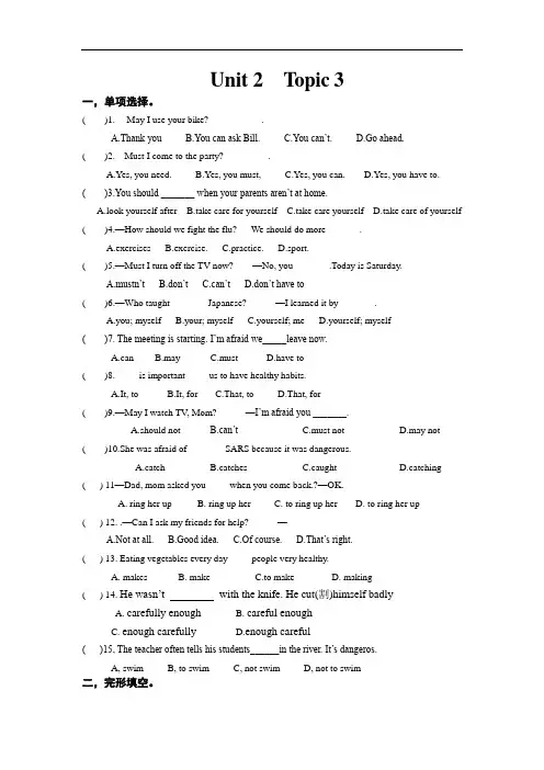 仁爱版2020-2021学年八年级英语上册Unit 2 Topic 3单元试题( 含答案)