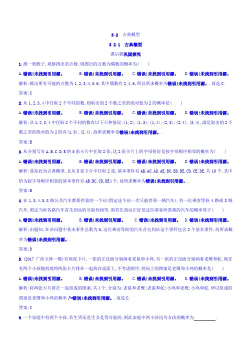 2017-2018学年高中数学人教A版数学必修3练习：3-2 古典概型 3-2-1 含答案 精品