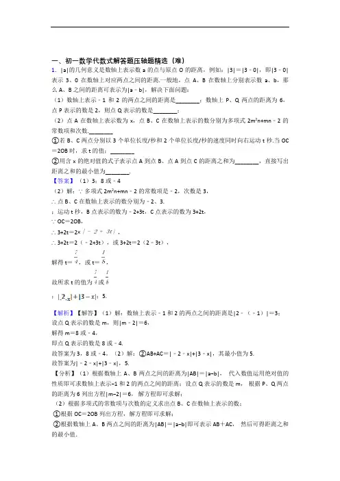 七年级代数式综合测试卷(word含答案)