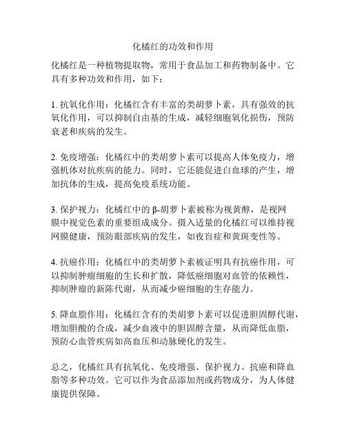 化橘红的功效和作用