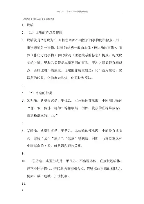 小学阶段常用的八种常见修辞手法