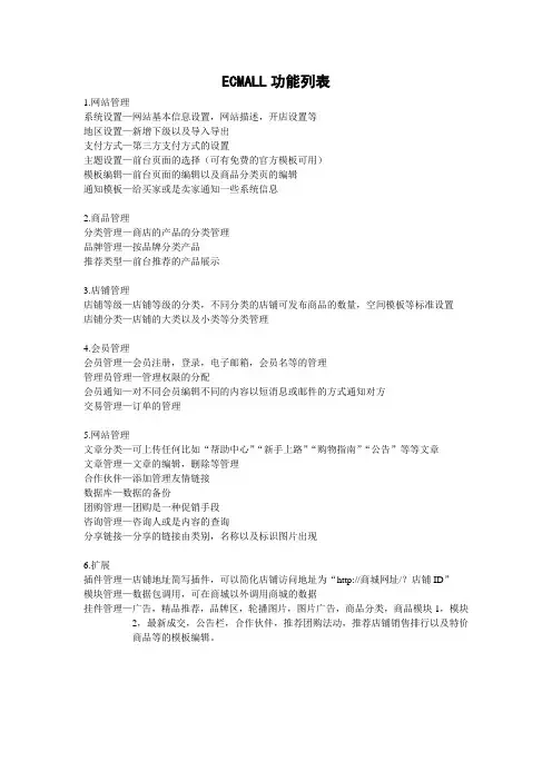 ecmall功能列表