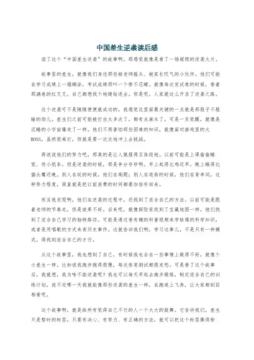 中国差生逆袭读后感