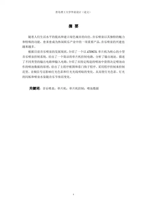 基于AT89C51单片机的音乐喷泉控制系统设计