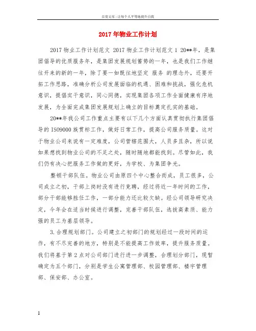 2017年物业工作计划
