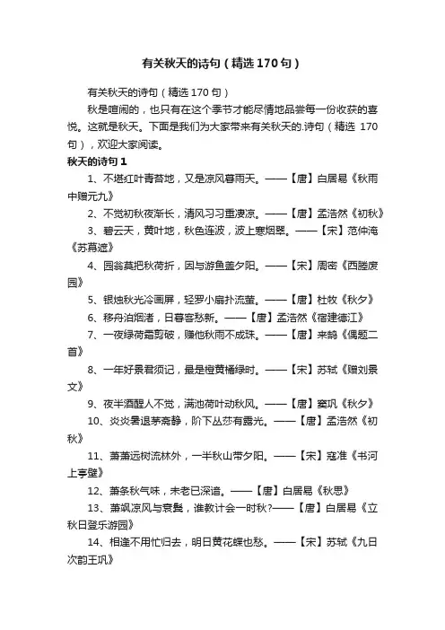 有关秋天的诗句（精选170句）