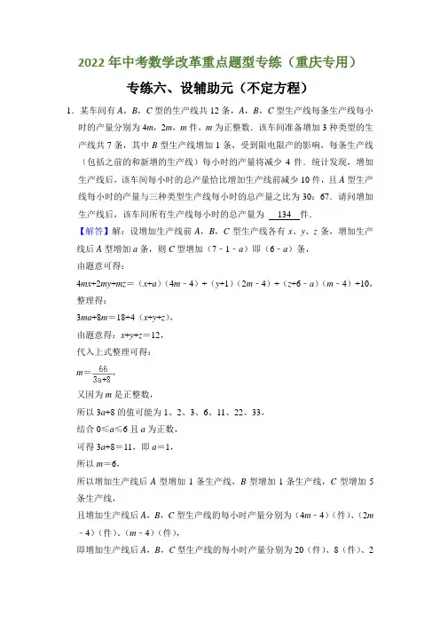 专练六 设辅助元(不定方程)(解析版)-2022年中考数学双减改革重点题型专练