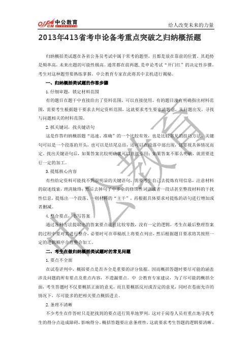 2013年413省考申论备考重点突破之归纳概括题