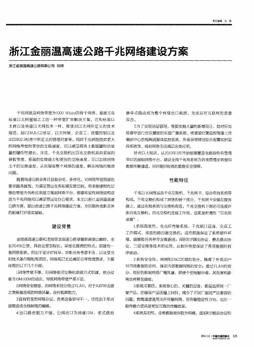 浙江金丽温高速公路千兆网络建设方案
