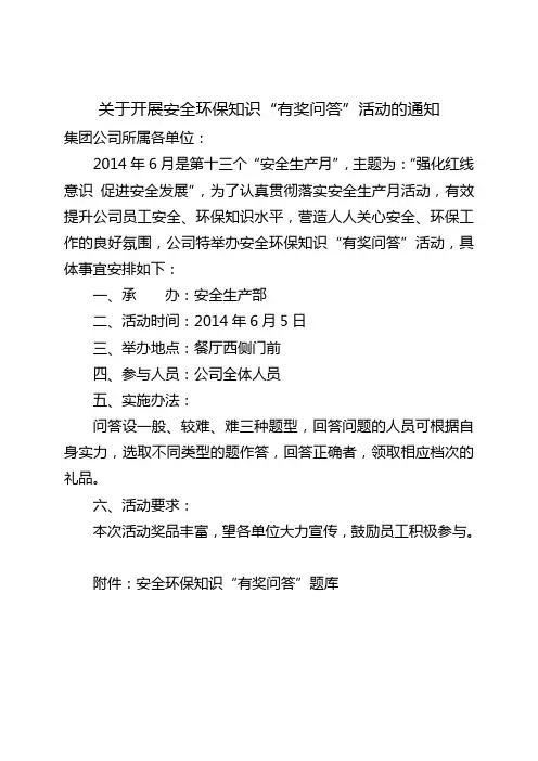 2014年有奖问答活动方案