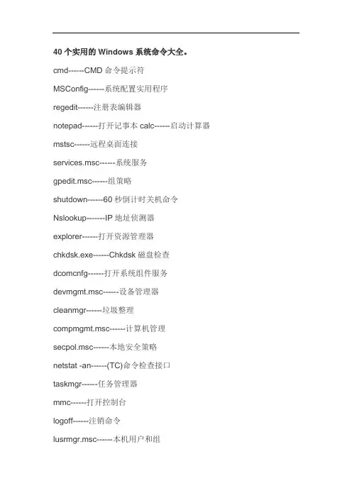win键命令大全