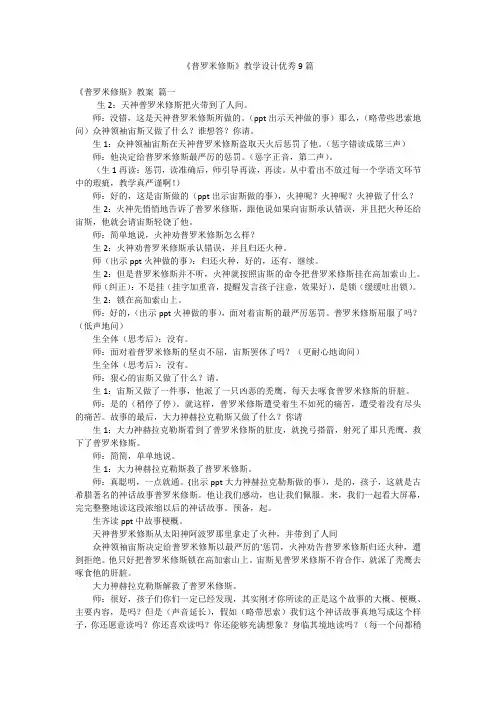 《普罗米修斯》教学设计优秀9篇