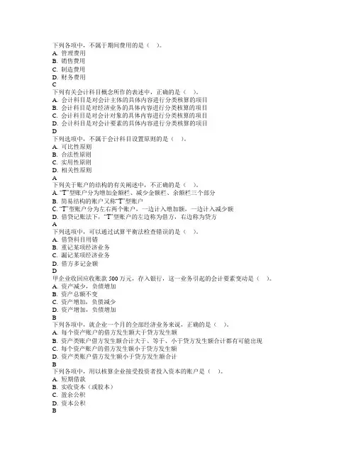 会计基础第三套