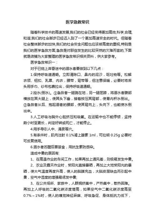 医学急救常识