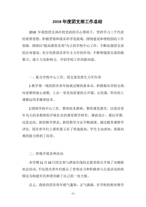 2018年度团支部工作总结