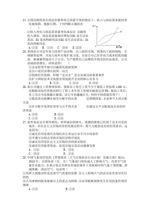 广西南宁市马山中学2014届高三第六次模拟考试文综政治试题 Word版含答案