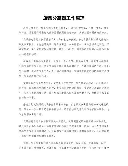 旋风分离器工作原理