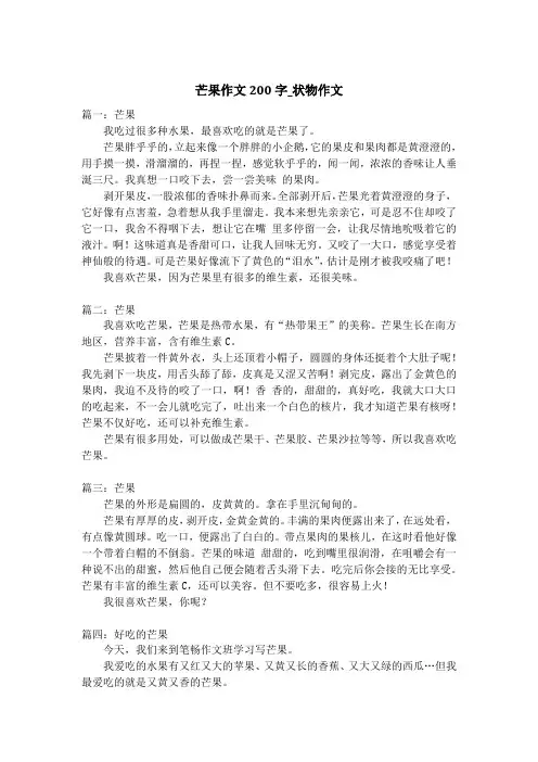 芒果作文200字_状物作文