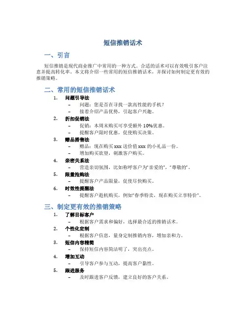 短信推销话术