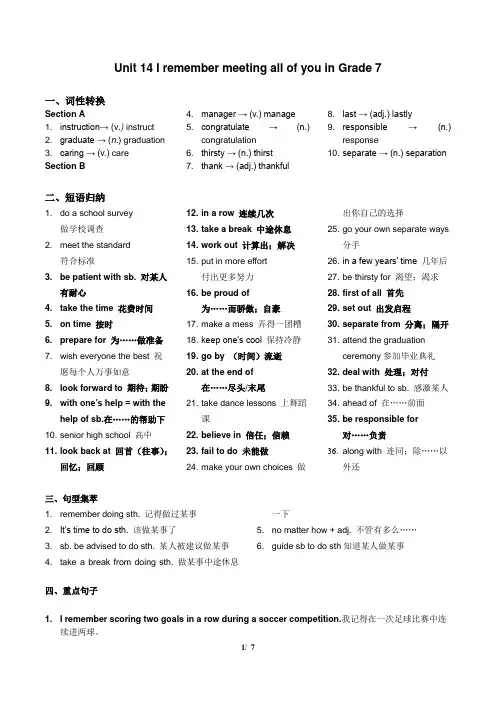 人教版九年级英语 Unit 14 I remember meeting all of you in Grade 7知识点