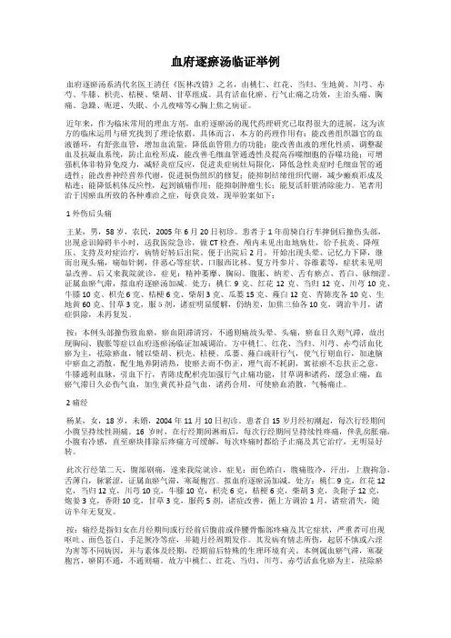 血府逐瘀汤临证举例