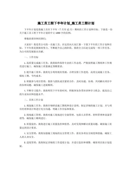 施工员工程下半年计划_施工员工程计划