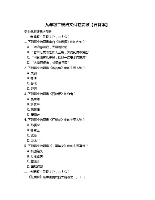 九年级二模语文试卷安徽【含答案】