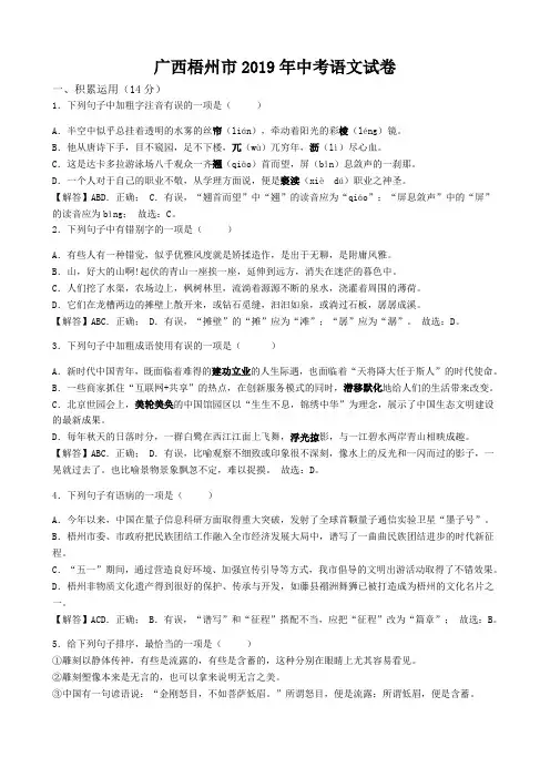 广西梧州市2019年中考语文试卷(含答案)