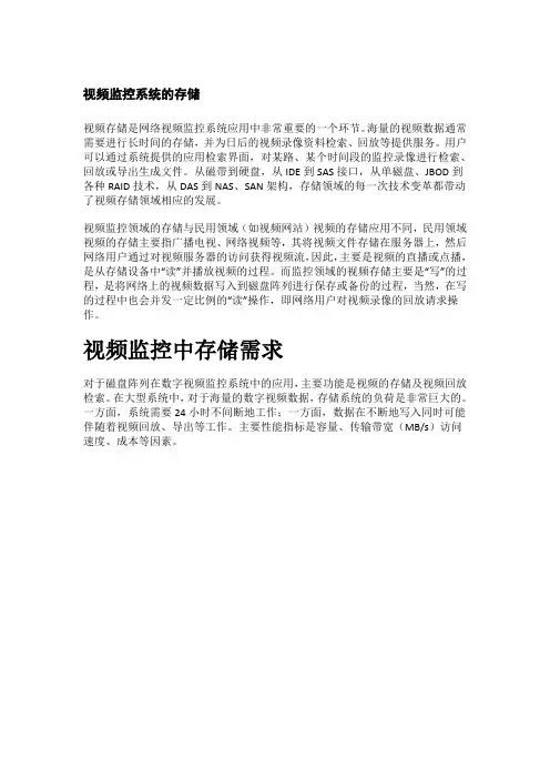 视频监控系统的存储