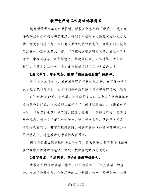 教研组年终工作总结标准范文（3篇）