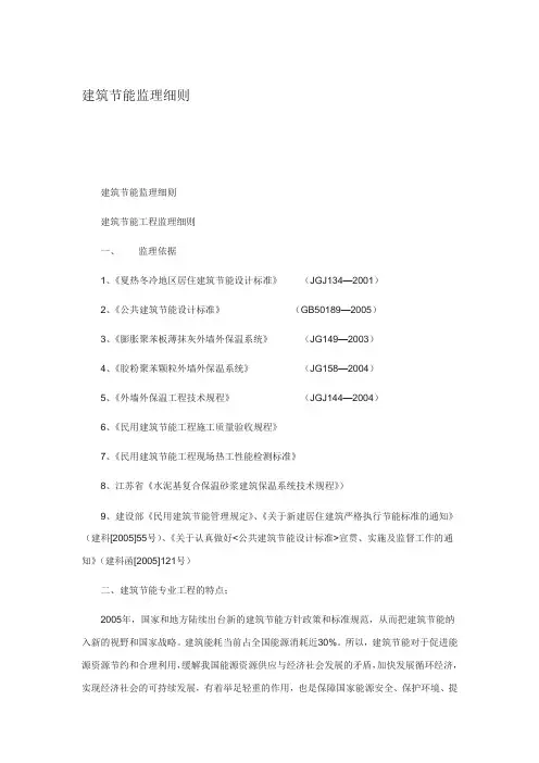 建筑节能监理细则