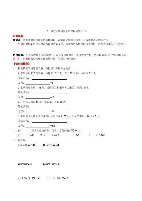 数学五年级上册用方程解稍复杂的实际问题(二)练习题(含答案)