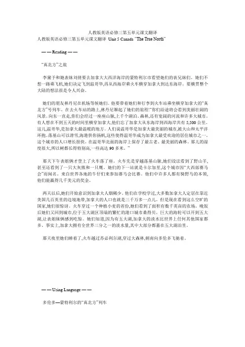 人教版英语必修三第五单元课文翻译