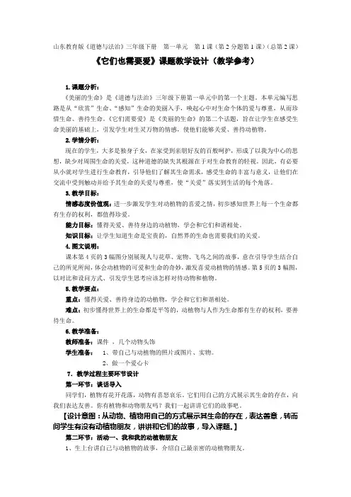 2、它们也需要爱