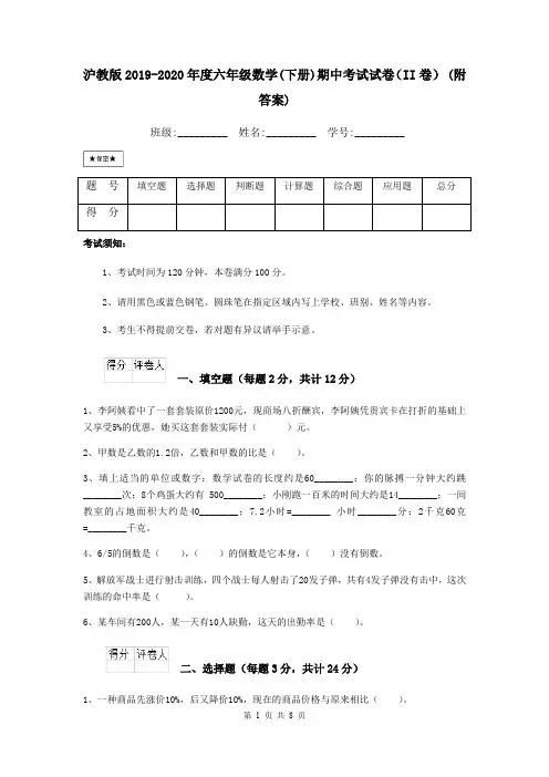 沪教版2019-2020年度六年级数学(下册)期中考试试卷(II卷) (附答案)