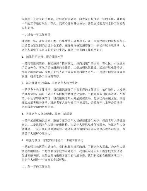 街道老协总结发言稿范文