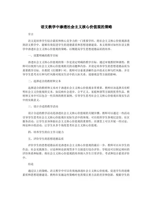 语文教学中渗透社会主义核心价值观的策略