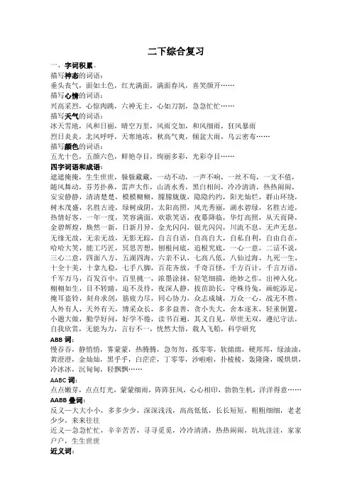 人教版语文二年级下册综合复习资料整理