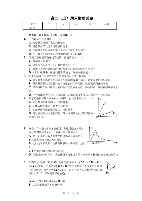 山东省 联考高二(上)期末物理试卷(含答案)