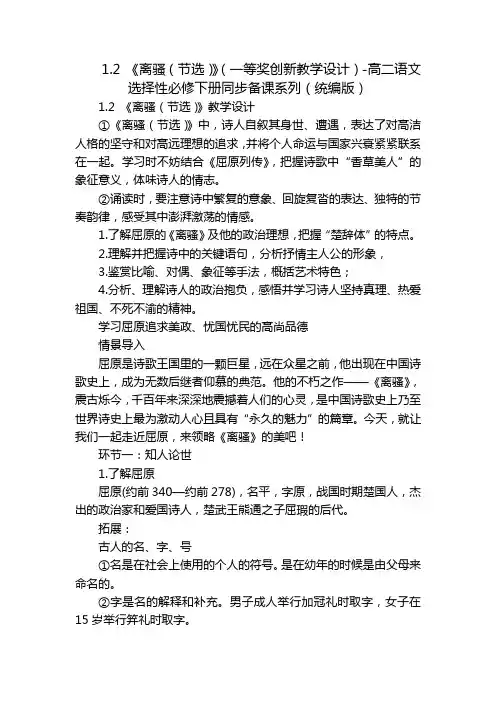 《离骚(节选)》(一等奖创新教学设计)-高二语文选择性必修下册同步备课系列(统编版)